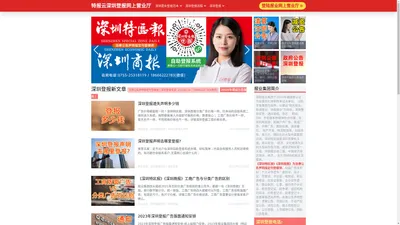 特报云深圳登报网上营业厅-深圳登报,深圳遗失登报,清算注销登报,小程序自助办理下单