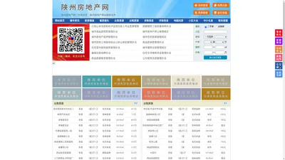 陕州房地产网-陕州房产网-陕州二手房