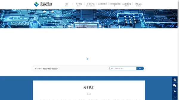 浙江美晶科技股份有限公司-国内优质半导体产品供应商