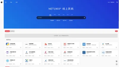 NET1903®线上民航 - 互联网上的民航事业