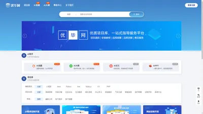 优毕网-优质项目库，一站式指导服务
