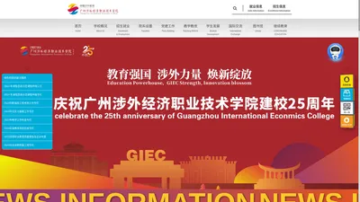 广州涉外学院_广东重点高职学校_广州涉外经济职业技术学院