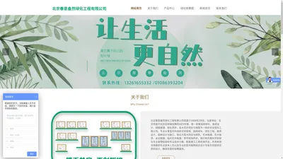 北京春意盎然绿化工程有限公司_花篮花插/绿植墙/绿化盆栽/桌花花篮