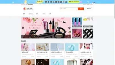 百威商城-彩妆、面膜、洗发水、洗面奶等护肤品化妆品品牌商城