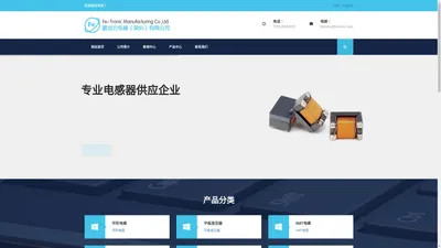 富创力电器（深圳）有限公司-Fe-Tronic