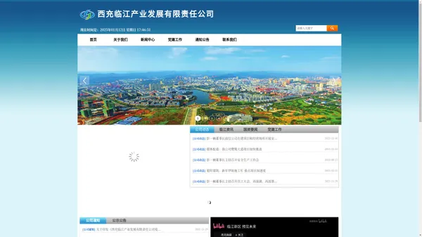 西充临江产业发展有限公司官网