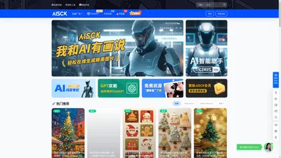 AISCK🏆 – 精选全球AIGC优质素材与宝藏课程、在线AI问答与绘画神器工具、专业AI提示词素材库