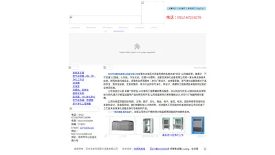 苏州洁新空调净化设备有限公司