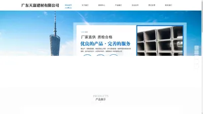 广东天富建材有限公司