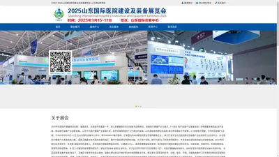 CMEE 2025山东国际医院建设及装备展览会 山东国际医博会