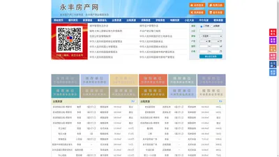 永丰房产网-永丰二手房-永丰租房