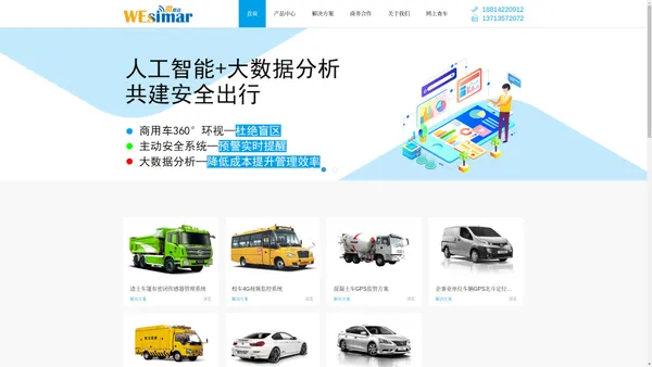 商用货车360全景环视|挖机工时统计|工程机械台班管理系统软件|铲车工时管理软件|深圳市微斯迈科技有限公司