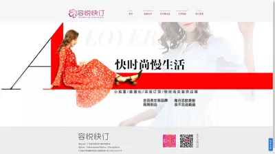 容悦快时尚女装官网,容悦の美品牌女装,Loye Mod品牌女装2022新款上架-东莞市容悦服饰公司