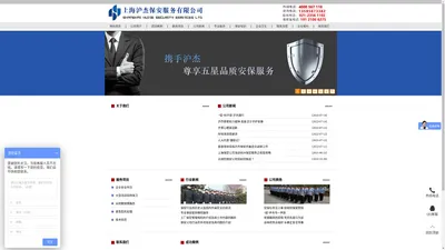 保安公司-上海沪杰保安服务有限公司