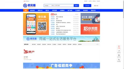 便民圈-同城分类信息网