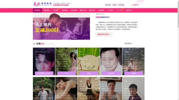 免费发布征婚信息平台-免费征婚交友-缘爱聚网