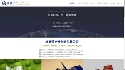 创意产品包装设计_礼品包装盒设计_盒畔包装设计公司