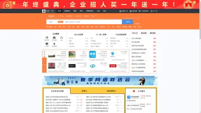 建德人才网_建德招聘网_求职招聘就上建德人才网hzjdrc.com
