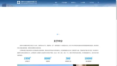 河南中分仪器股份有限公司-中分仪器