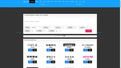 艺术字体在线生成_艺术字转换器_字体转换器