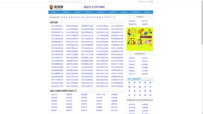 四字成语大全,成语词典,成语查询,古诗词大全「美猫成语网」