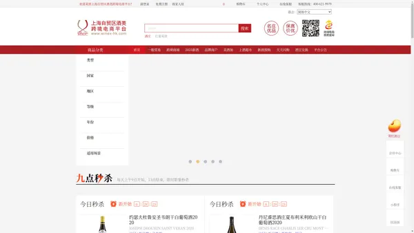 上海自贸区酒类跨境电商平台-0关税买进口名庄红酒，保真价优