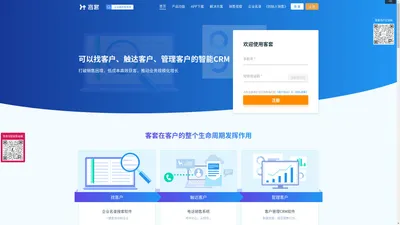 客套CRM_企业名录搜索软件_CRM客户管理系统_销售管理系统