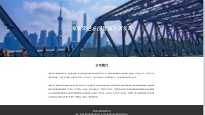 海南泽达总部管理有限公司