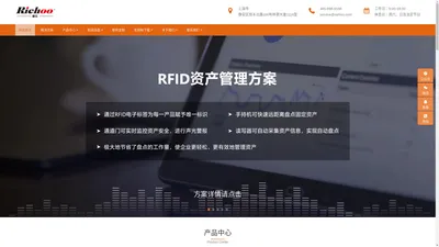 睿浩物联网-RFID和物联网技术系统解决方案供应商