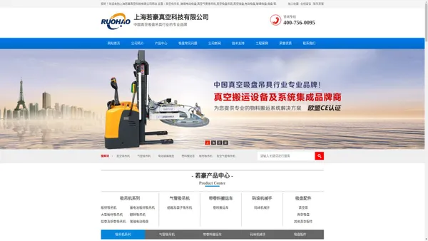 欧盟CE认证-电动玻璃吸盘|真空吸盘|气管吸吊机|板材吸吊机|带卷料搬运车-上海若豪真空科技