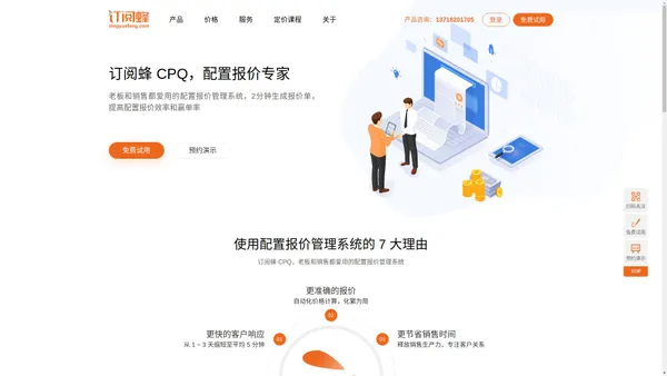 订阅蜂CPQ-报价管理系统-项目报价管理系统-云报价软件-销售报价软件