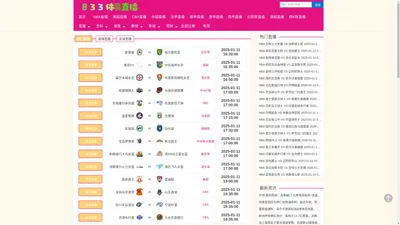 833体育直播在线高清直播_833体育直播视频在线观看无插件_833体育直播