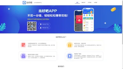 当好吧-玩游戏赚钱|网络兼职|上网赚钱|网赚|做任务赚钱|撸羊毛