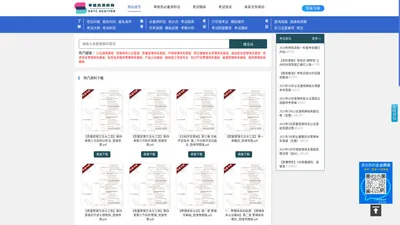 审核员考试资料网_国家注册审核员考试题库_国家注册审核员历年考试真题