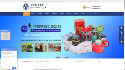 东莞市业士金属制品有限公司_铁盒_铁罐_马口铁罐_马口铁盒_铁盒铁罐包装定制生产厂家