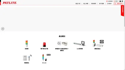 派特萊公司官方網站 - 信號技術與安全解決方案專家