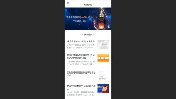 中睡健康科技（北京）有限公司