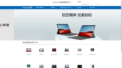 
	Surface产品维修服务中心
