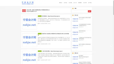 宁夏会计网-宁夏会计信息网