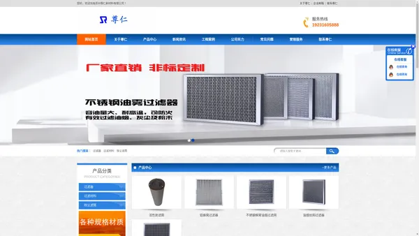 过滤器_过滤网_油烟空气过滤_过滤筒-尊仁