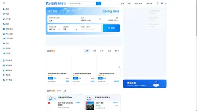携程旅行网:酒店预订,机票预订查询,旅游度假,商旅管理
