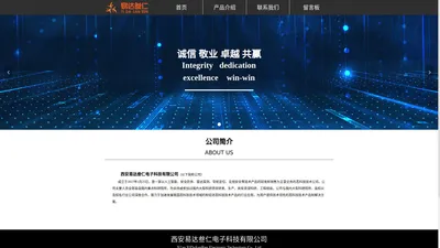 西安易达叁仁电子科技有限公司