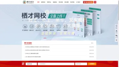 栖才培训_电工证报名_焊工证报名_建筑安全员_消防证_八大员_建造师报名培训