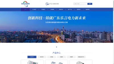 广东乐言电力科技有限公司