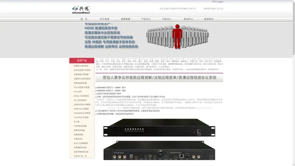 浙江信源电子|数字庭审系统|中控|话筒混音器|分配器|SDI/HDMI/VGA矩阵及信号转换器 官网