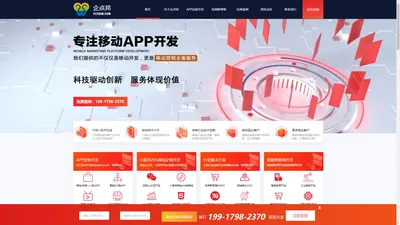 企点邦官网—软硬件智能技术解决方案品牌服务商|赣州APP开发|赣州软件|赣州APP开发公司|赣州APP软件开发