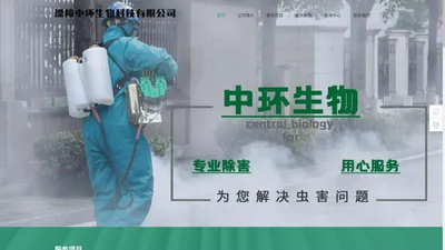 溧阳中环生物科技有限公司-溧阳中环生物科技有限公司