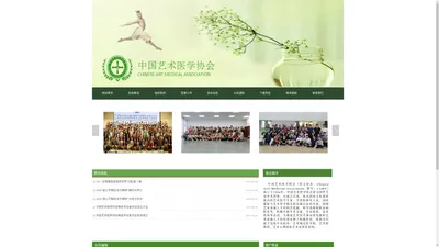 中国艺术医学协会