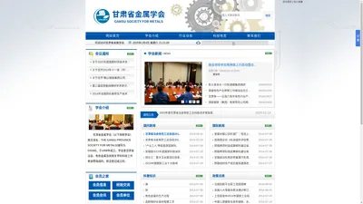 甘肃金属学会|甘肃省金属学会，甘肃金属，金属学会，甘肃省冶金，甘肃省有色金属，甘肃金属科技，有色金属学会，