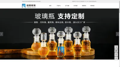 玻璃瓶生产厂家_玻璃瓶厂家_酒瓶厂家-福卿玻璃科技有限公司